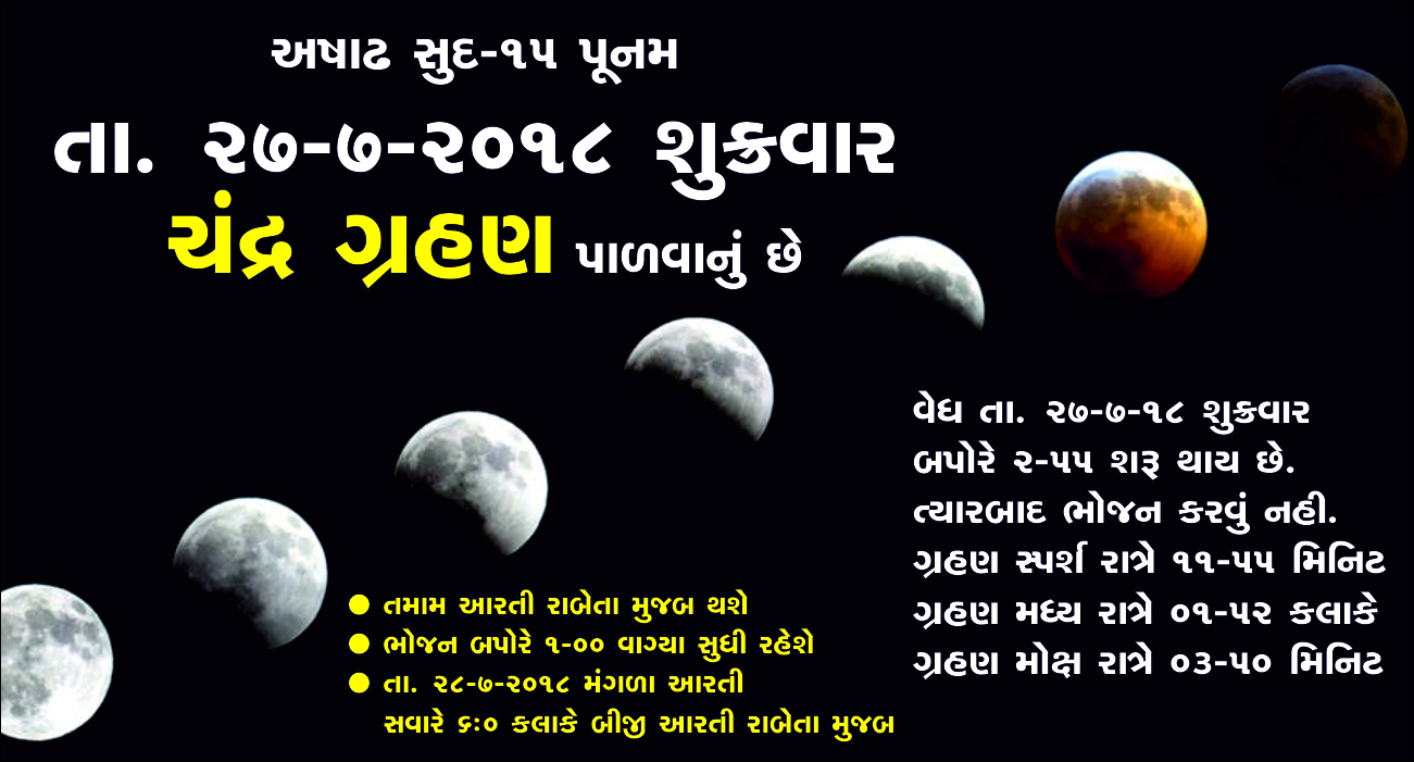 Lunar Eclipse in INDIA only Kalupur Mandir