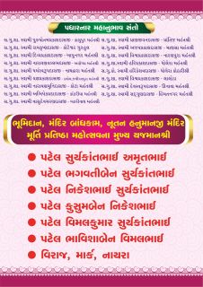 Sabalvad મૂર્તિ પ્રાણપ્રતિષ્ઠા મહોત્સવ - સાબલવાડ, પત્રિકા_Page_3.jpg